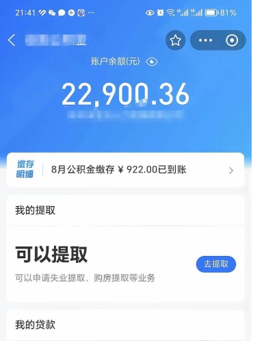 扬州公积金提取中介（公积金提取中介一般收多少个点）